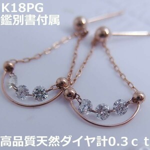 【送料無料】鑑別付K18PG天然ダイヤチェーンデザイン■HA97-1