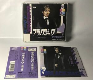 訳あり マーカー線あり CD ミュージカル 宝塚歌劇 花組 公演 実況 ブラックジャック 危険な賭け 帯付 安寿ミラ 森奈 真矢みき 愛華みれ