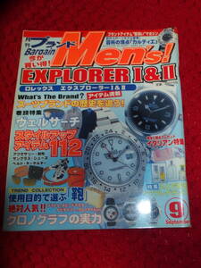 ブランドバーゲンメンズ平成12年9月号ヴェルサーチロレックスエクスプローラーデイトナスピードマスターナビタイマークロノタイムエルメス