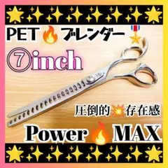 パワーMAX☀プロ用ペットセニングシザーブレンダーブレンディングトリミングはさみ