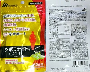 【1袋のみ】新品未開封 シボラナイトGOLD　価格高騰　値上げ予定　早い者勝ち　今、が一番お得☆