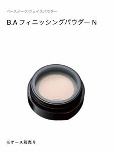 【新品未使用】POLA ポラ　B.A フィニッシングパウダー N 16g