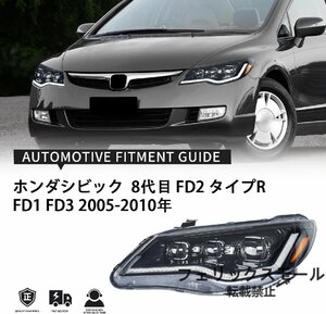 ★新作★ホンダ シビック 第8代 タイプR ヘッドライト FD1 FD2 FD3型 ポン付け ダブルプロジェクター 全LED 2005-2010年モデル対応