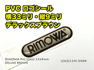 RIMOWA 横幅33mm ロゴシール デラックスブラウン LOGO33PC-DXBR