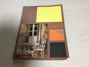 ピアノ弾き語り ヒット曲のすべて ’97 3　東京音楽書院 (著) 　globe 華原朋美　河村隆一　ZARD　マイラバ　広末涼子　吉川晃司他