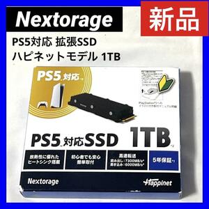 新品 ネクストレージ NEM-PA M.2 2280 PCIe 4.0 NVMe プレイステーション5 PS5対応 拡張SSD (ハピネットモデル 1TB) Nextorage