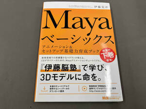 Mayaベーシックス（下）