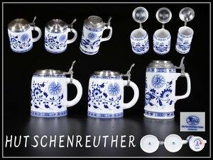 【吉】CH478 【HUTSCHENREUTHER】 フッチェンロイター 染付 錫蓋 ビアマグ ビールジョッキ 3点 未使用 美品