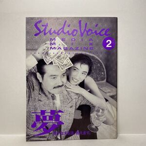 z0/STUDIOVOICE スタジオ・ボイス Vol.158 1989.2 特集：夢をかなえる法、教えます。送料180円（ゆうメール）