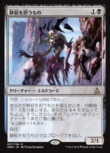 MTG ■黒/日本語版■ 《静寂を担うもの/Bearer of Silence》ゲートウォッチの誓い OGW