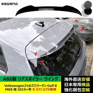 VolkswagenフォルクスワーゲンVW Golf 8 MK8 VIII 2019-2024年 R GTI GTD GTE専用リアスポイラー リアウイング