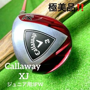 美品！Callaway XJ ジュニア用 3FW　9〜12歳 130〜150