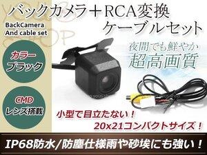 トヨタNHDT-W60G 防水 ガイドライン無 12V IP67 広角170度 高画質 CMD CMOSリア ビュー カメラ バックカメラ/変換アダプタセット