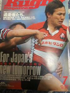 ★ラグビーマガジン★2005年7月号★日本代表、05ねんRWC2007年アジア予選を1位で終える★ベースボール・マガジン社