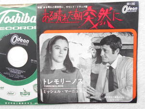 ある晴れた朝突然に●シングル盤●ジャン・ポール・ベルモンド 1965年 ミッシェル・マーニュ楽団●オリジナル・サウンド・トラック盤！！