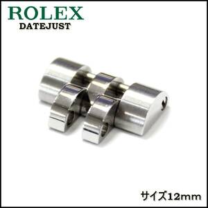 ROLEX純正コマ 179174 SS 幅12mm デイトジャスト レディース ロレックス ①