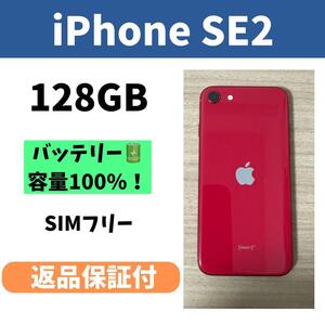 バッテリー新品 iPhoneSE2 128GB おまけつき 16