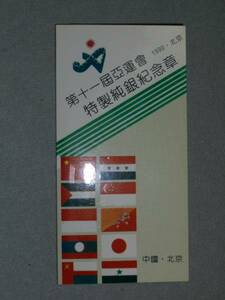 ★★純銀メタル★★　第十一届亜運会　特製純銀記念章