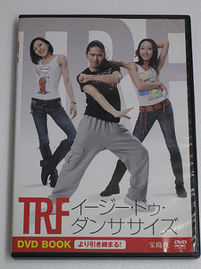 宝島社「TRF イージー・ドゥ・ダンササイズ DVD BOOK より引き締まる！」