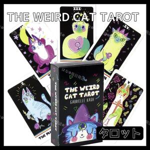 タロットカード オラクル The Weird Cat Tarot ウィアード キャット 猫 ネコ ねこ 占い 占星術