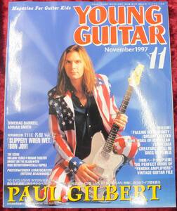 【1997年・11月号・YOUNG GUITAR・ヤングギター】-ジプシーワゴン-