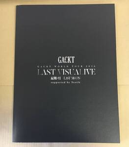 B-235 ツアーパンフレット GACKT ガクト WORLD TOUR 2016 LAST VISUAL LIVE 最期ノ月 LAST MOON