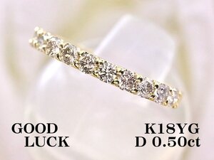 【新品・未使用】1円～最落無 天然ダイヤモンド 計0.50ct,K18YG 重ね着けもおすすめ スイートテン ダイヤモンド エタニティリング #12