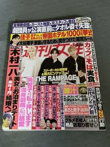 ★週刊女性 2023年　１２月１２日号　THE RAMPAGE ピンナップ