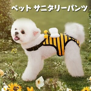 犬用 生理パンツ サニタリーパンツ 犬オムツ マナーパンツ 犬 猫 おむつカバー ペット 衛生しつけ しつけ用品 ☆S~Lサイズ選択/1点