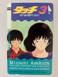 ★☆【未使用】タッチ 3 FINAL 君が通り過ぎたあとに あだち充 テレカ テレフォンカード テレホンカード 50度数 1枚☆★