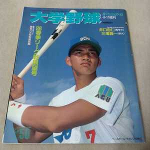 大学野球　週刊ベースボール増刊　1996年4・11　96春季リーグ戦展望号　東京六大学写真名鑑 