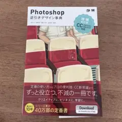 Photoshop逆引きデザイン事典[CC/CS6/CS5/CS4/CS3]