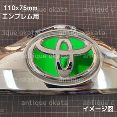 トヨタ 100系 ラクティス C-HR ピクシス 外装 エンブレム ステッカー 110x75mm 緑 グリーン 鏡面 メッキ クローム シート