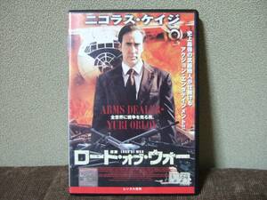 ロード・オブ・ウォー /ニコラス・ケイジ/イーサン・ホーク DVD