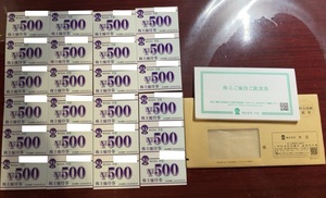 ☆ネコポス 送料無料♪大庄　株主優待券12,000円分（500円×24枚） 有効期限：2025年5月31日まで☆