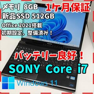 【VAIO】SONY 高性能i7 新品SSD512GB 8GB 黒 ノートPC　Core i7　3612QM　送料無料 office2021認証済み