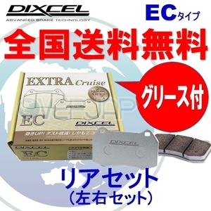 EC365040 DIXCEL EC ブレーキパッド リヤ用 スバル レガシィセダン BD5 1993/9～96/6 2000 GT/RS(TURBO)