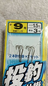 投釣り　流線9号投げ仕掛け　6枚組　送料無料