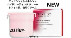 SHISEIDO エッセンシャルイネルジャ ハイドレーティングクリーム レフィル 朝夜用クリームレフィル 正規品保証