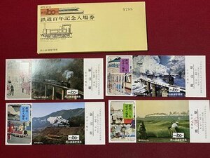 ｃ◆　記念入場券　4枚　鉄道百年記念入場券　岡山駅　岡山鉄道管理局　昭和47年 記念切符 昭和 当時物 /　K43　3