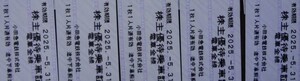 小田急株主乗車券の(きっぷタイプ)５枚 有効期限２０２５年５月３１日