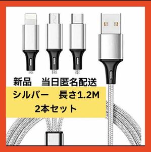 【即購入可】3in1 充電ケーブル スマホ　アイホン　アンドロイド　同時