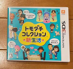 1円スタート 【中古】トモダチコレクション 新生活 3DS