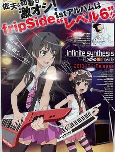 fripSide 1stアルバム「infinite synthesis」 早期購入特典 B2ポスター