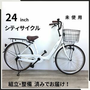 24インチ 自転車 (2280) パールホワイト A23AL18179 未使用品 ●