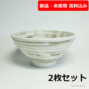 【特価品】小さな丼 2枚セット お茶漬け 日本製 箱なし 838-541