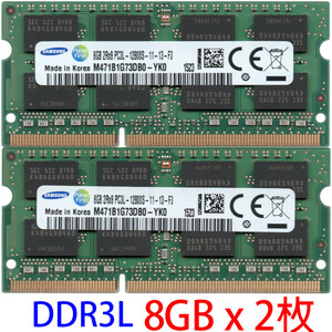 【DDR3 8GBx2枚 合計16GB ノートPC用】＜動作確認済＞SAMSUNG 低電圧メモリ 1.35V DDR3L-1600 (PC3L-12800S) M471B1G73DB0-YK0【中古】H252