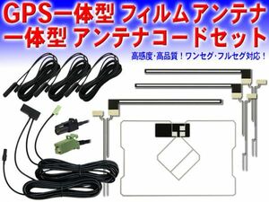 送料無料メール便 カロッツェリア・パイオニア HF201 地デジGPS一体型 L型フィルム＆コードセットAVIC-ZH99HUD/AVIC-VH99CS DG13F_G5.12