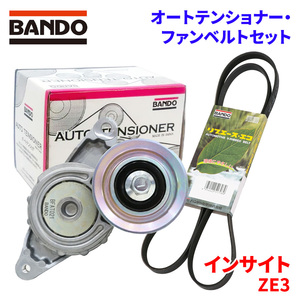 インサイト ZE3 ホンダ オートテンショナー ファンベルトセット BFAT021 4PK1160 BANDO オートテンショナ ファンベルト