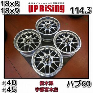 BBS RS929 RS930 ♪鍛造 FORGED!18×8/9J PCD114.3 5H +40/+45 ハブ60 ♪レクサスIS,レクサスGS,センチュリー,クラウン,マークX ♪R512W15